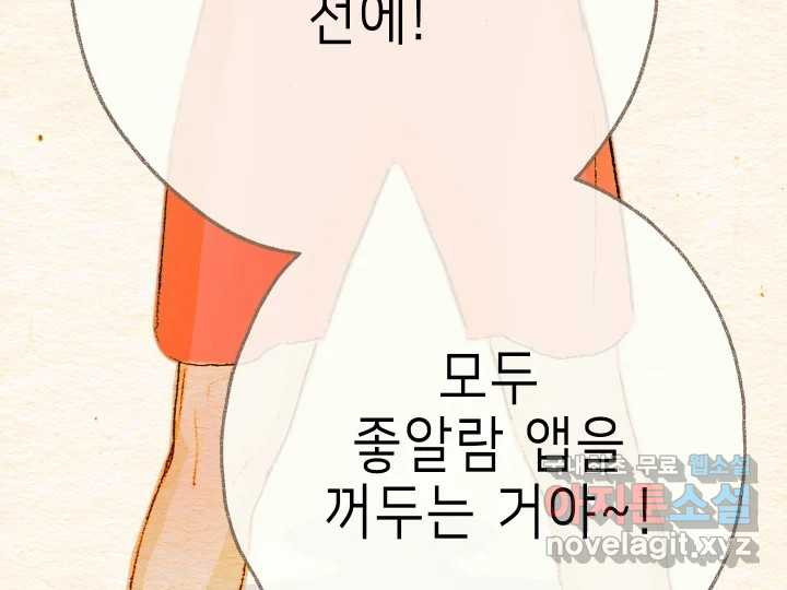 날 울리지 마! 20화 - 웹툰 이미지 57