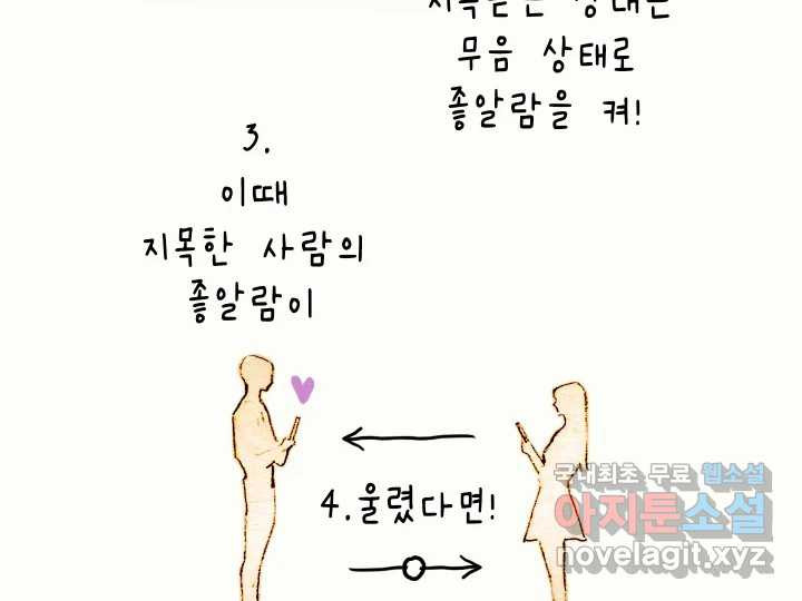 날 울리지 마! 20화 - 웹툰 이미지 60