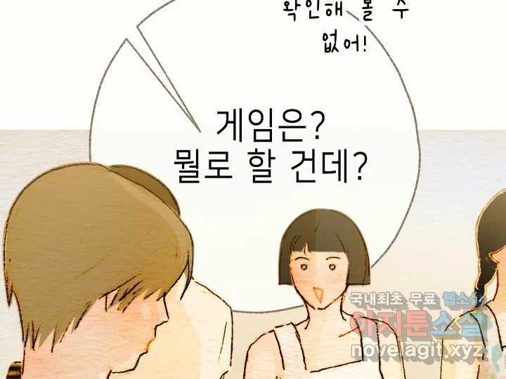 날 울리지 마! 20화 - 웹툰 이미지 62