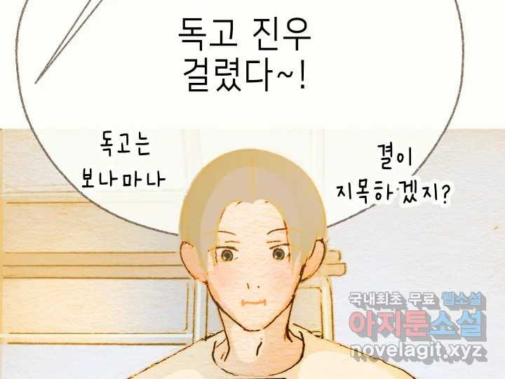 날 울리지 마! 20화 - 웹툰 이미지 98