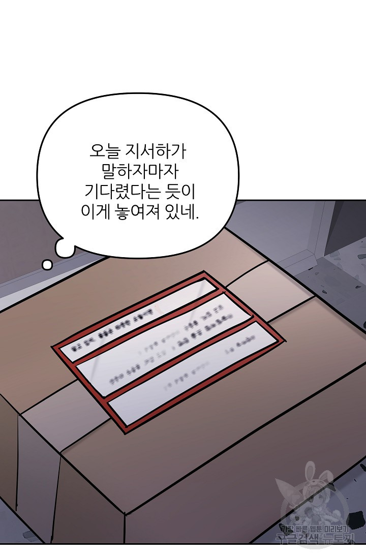 내가 죽는 이유 36화 - 웹툰 이미지 9