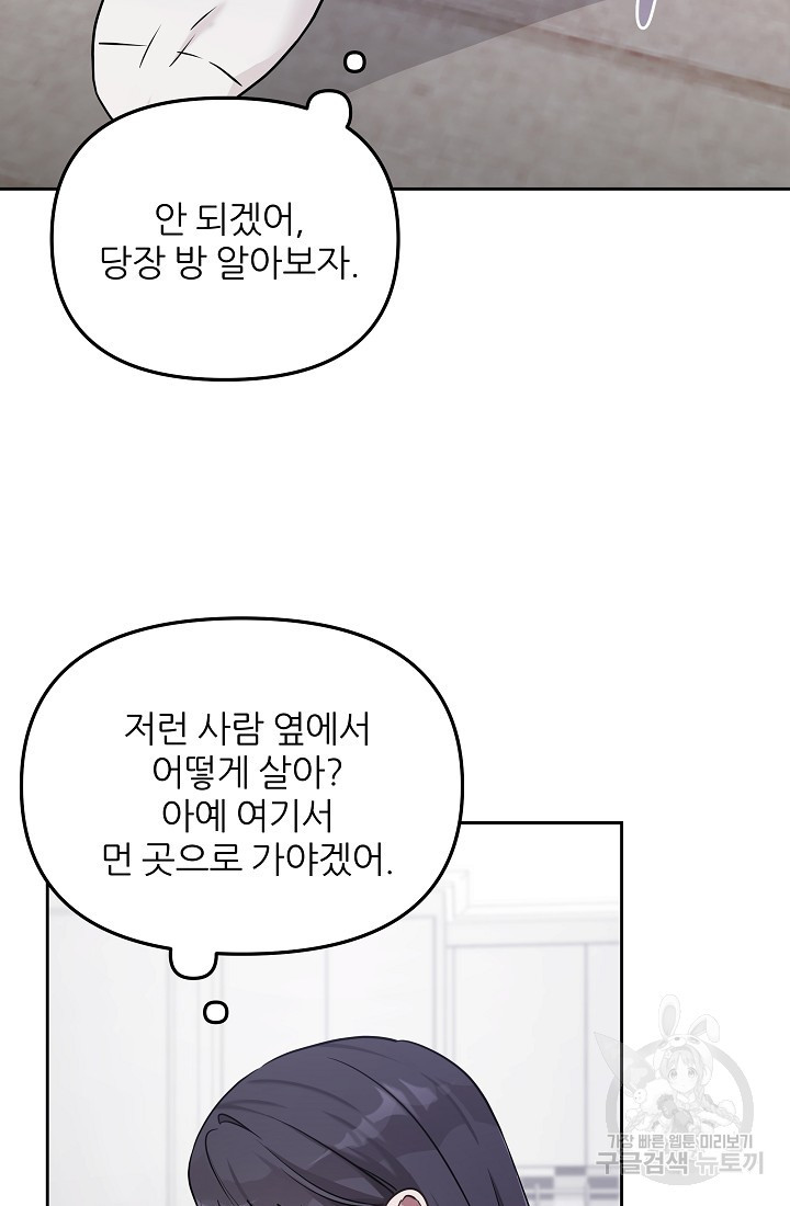 내가 죽는 이유 36화 - 웹툰 이미지 25