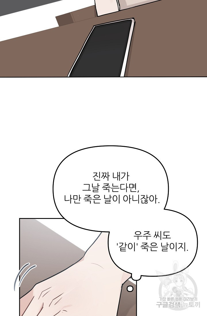 내가 죽는 이유 36화 - 웹툰 이미지 49