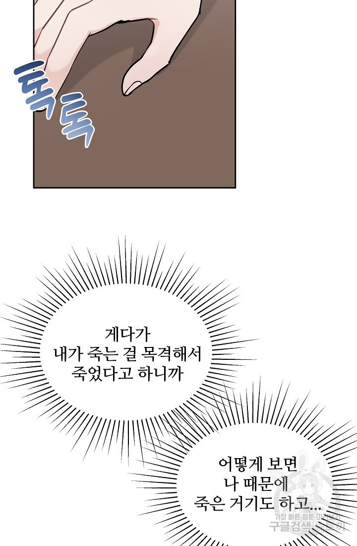 내가 죽는 이유 36화 - 웹툰 이미지 50