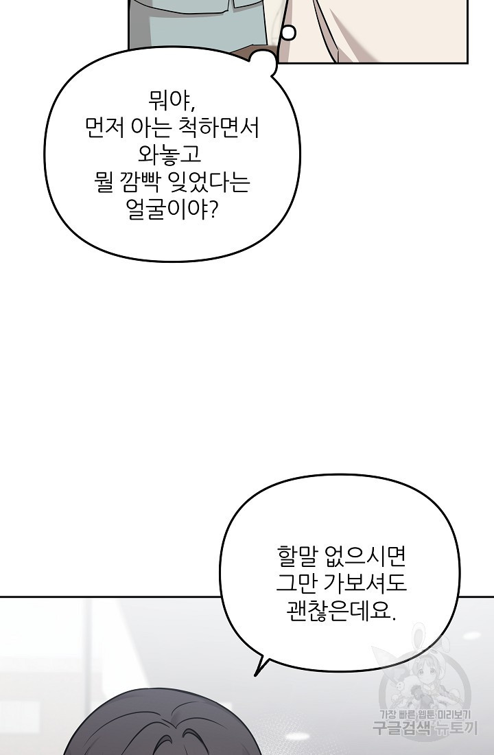 내가 죽는 이유 36화 - 웹툰 이미지 71