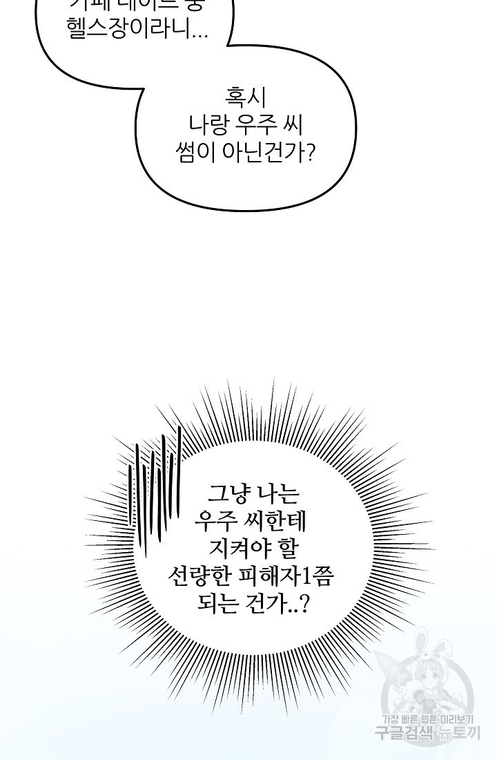 내가 죽는 이유 36화 - 웹툰 이미지 91