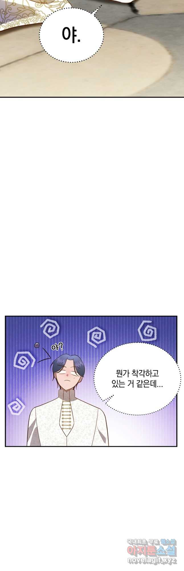 흰 족제비 양에게 죽음을! 69화 - 웹툰 이미지 5