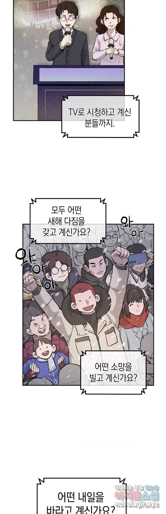 죽어야 사는 남자 25화 - 웹툰 이미지 3