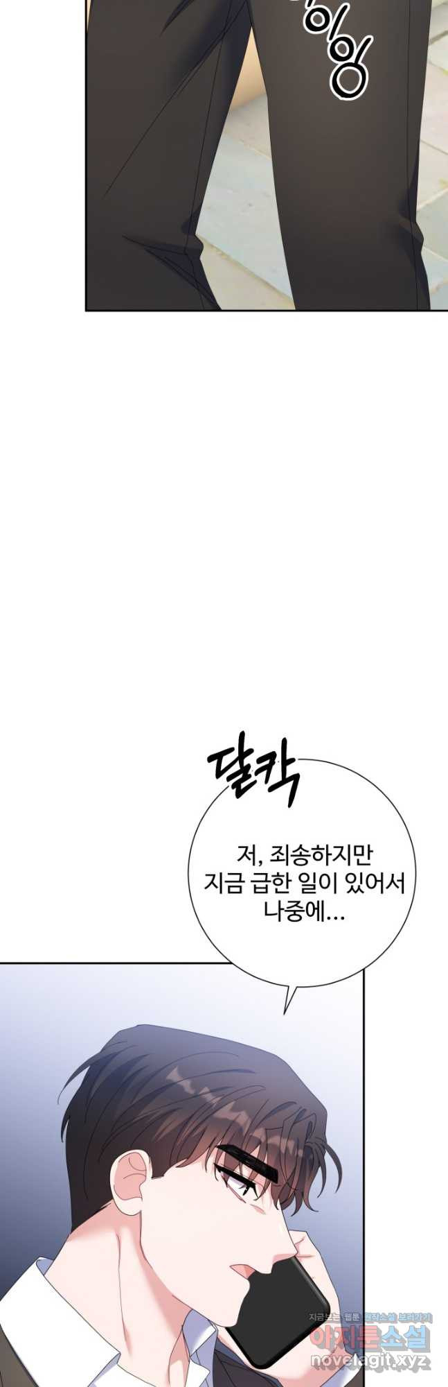 아저씨, 내 기분 왜 이래요 63화 - 웹툰 이미지 7