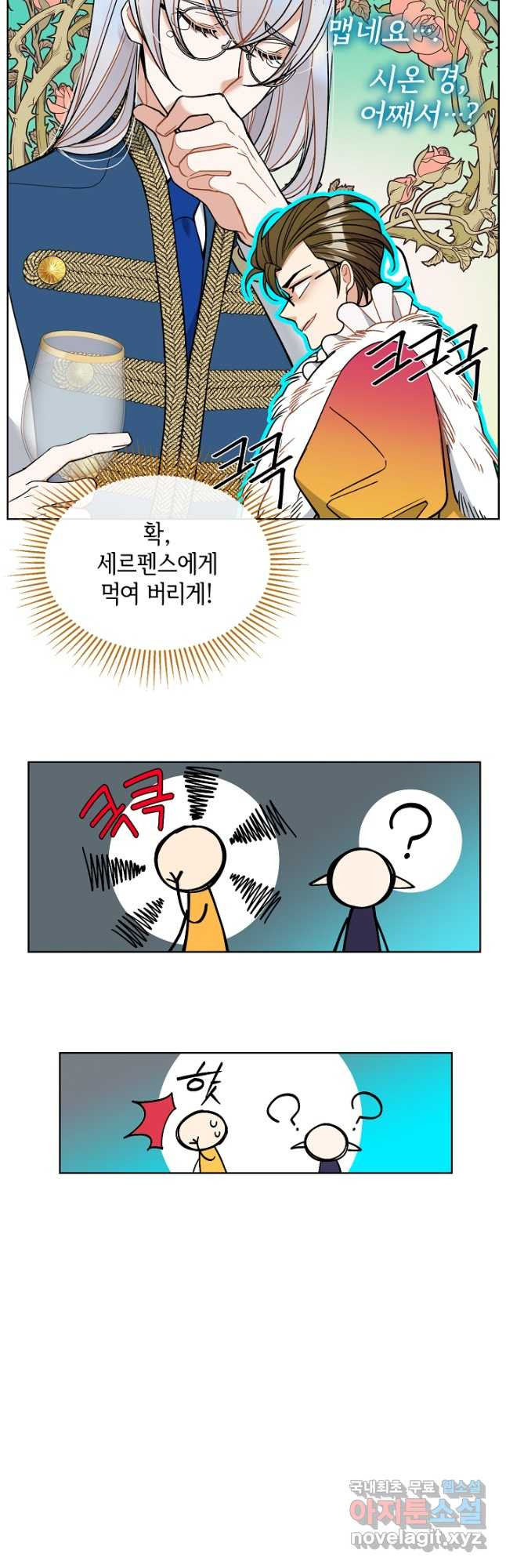 공작님, 회개해주세요! 44화 - 웹툰 이미지 29