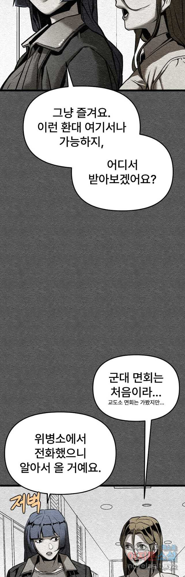 모범택시Recall 41화 - 웹툰 이미지 47