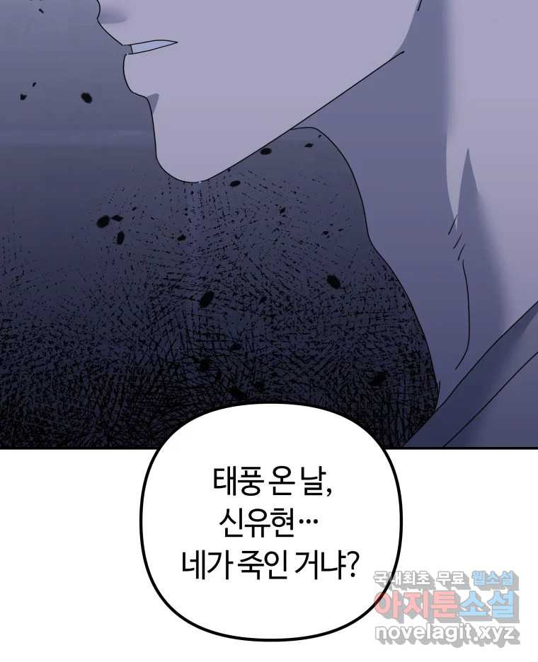 네가 죽은 세계의 나 36화 - 웹툰 이미지 7