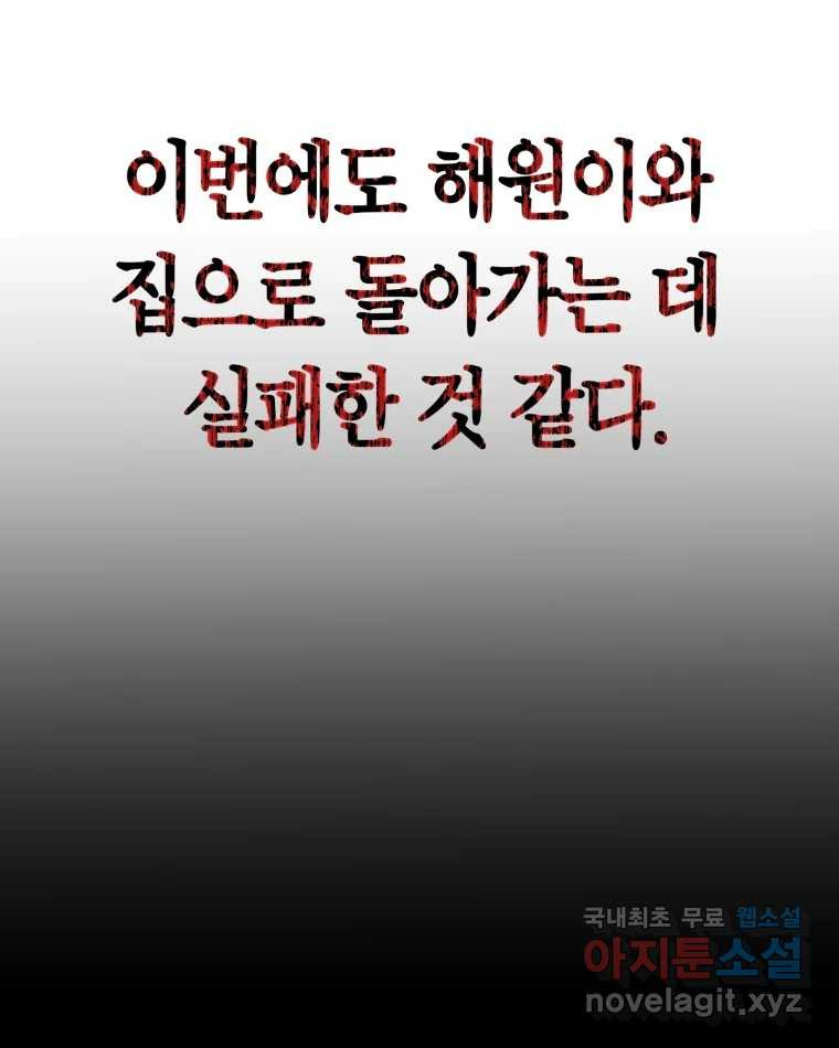 네가 죽은 세계의 나 36화 - 웹툰 이미지 27