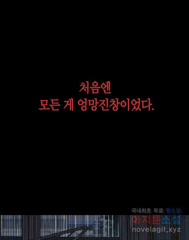 네가 죽은 세계의 나 36화 - 웹툰 이미지 38