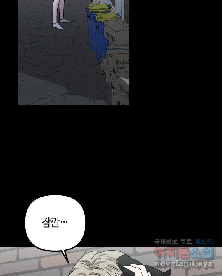 네가 죽은 세계의 나 36화 - 웹툰 이미지 51