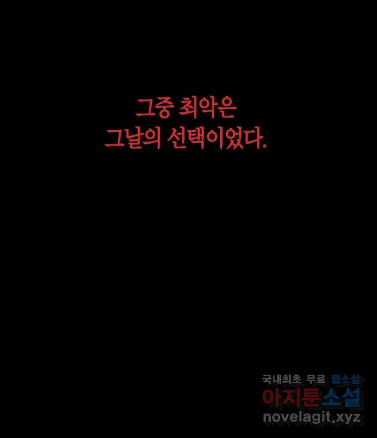 네가 죽은 세계의 나 36화 - 웹툰 이미지 61