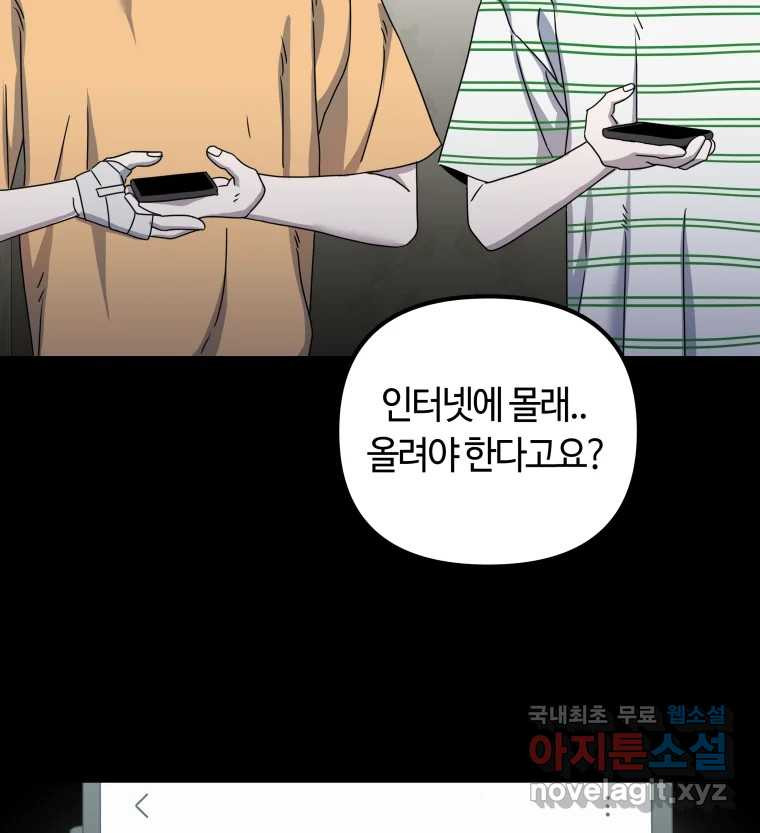 네가 죽은 세계의 나 36화 - 웹툰 이미지 69