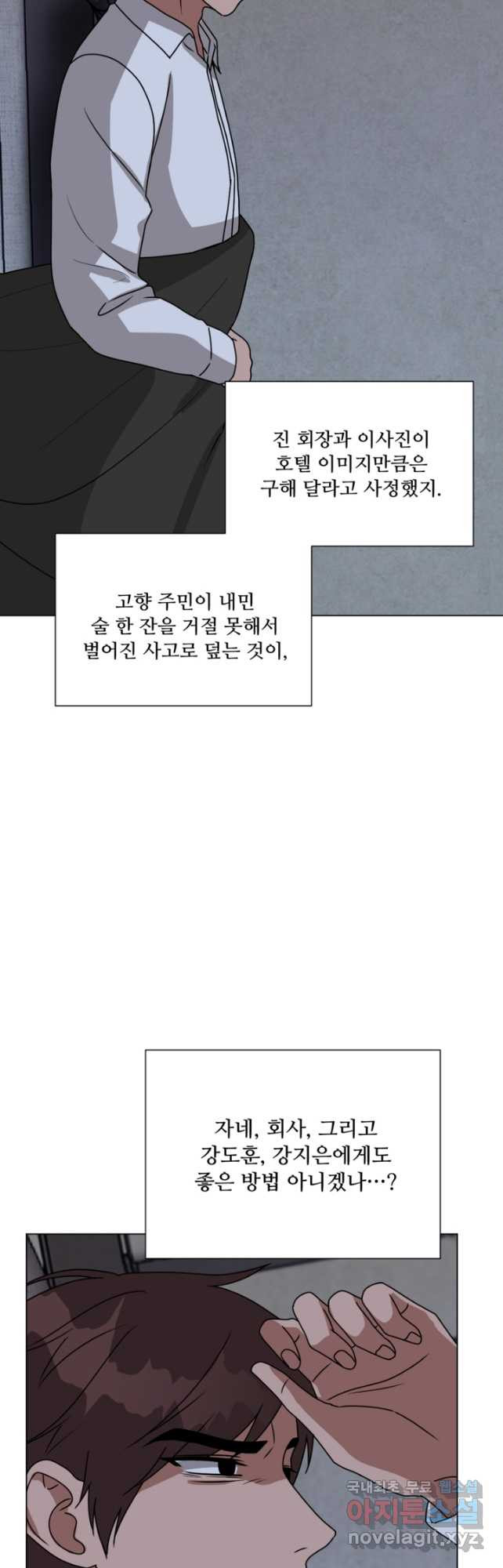 오만한 그 남자의 여비서 45화 - 웹툰 이미지 28