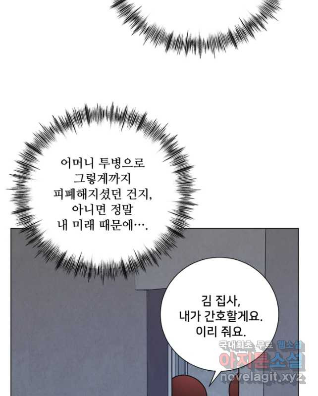 오만한 그 남자의 여비서 45화 - 웹툰 이미지 30