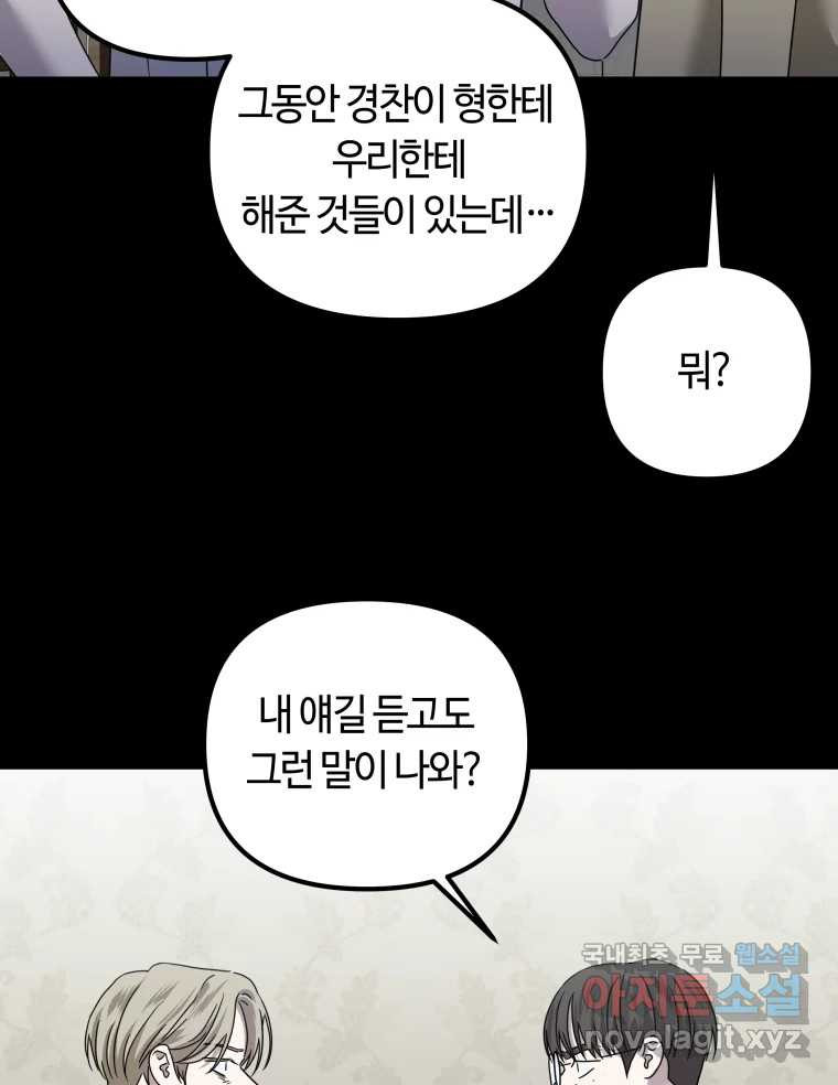 네가 죽은 세계의 나 37화 - 웹툰 이미지 11