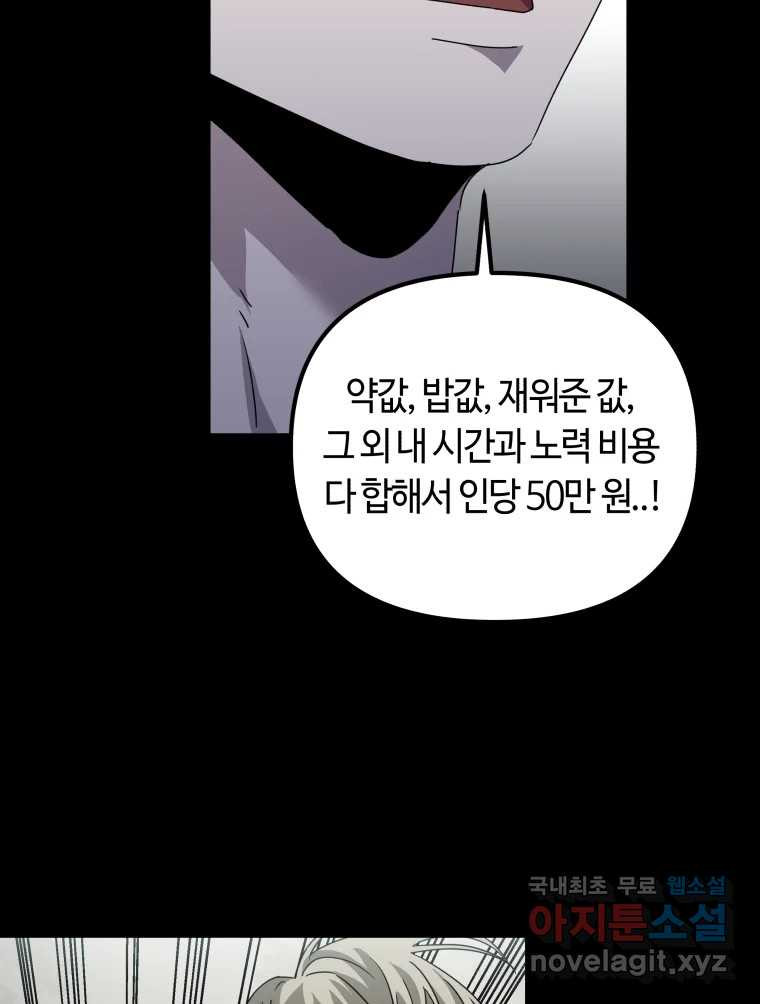 네가 죽은 세계의 나 37화 - 웹툰 이미지 27