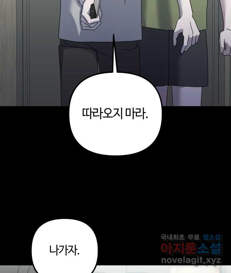 네가 죽은 세계의 나 37화 - 웹툰 이미지 36