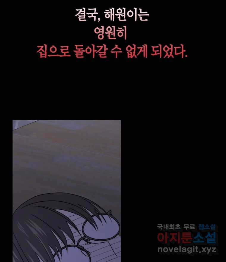 네가 죽은 세계의 나 37화 - 웹툰 이미지 72