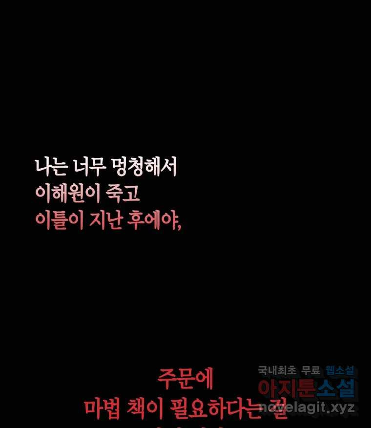 네가 죽은 세계의 나 37화 - 웹툰 이미지 81