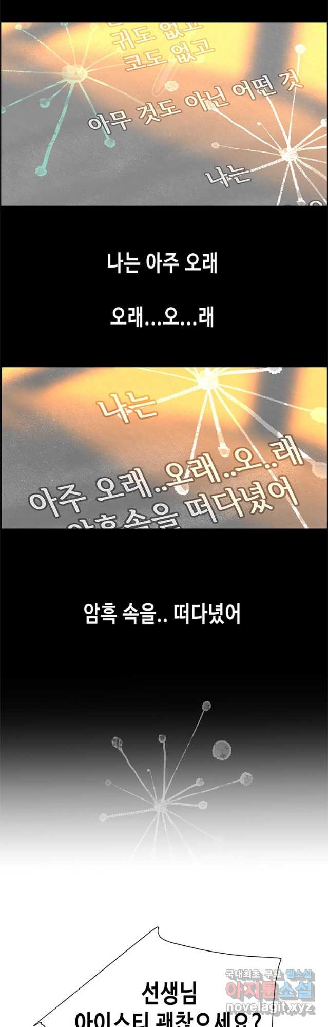 천 개의 달이 뜨면 73화 - 웹툰 이미지 6