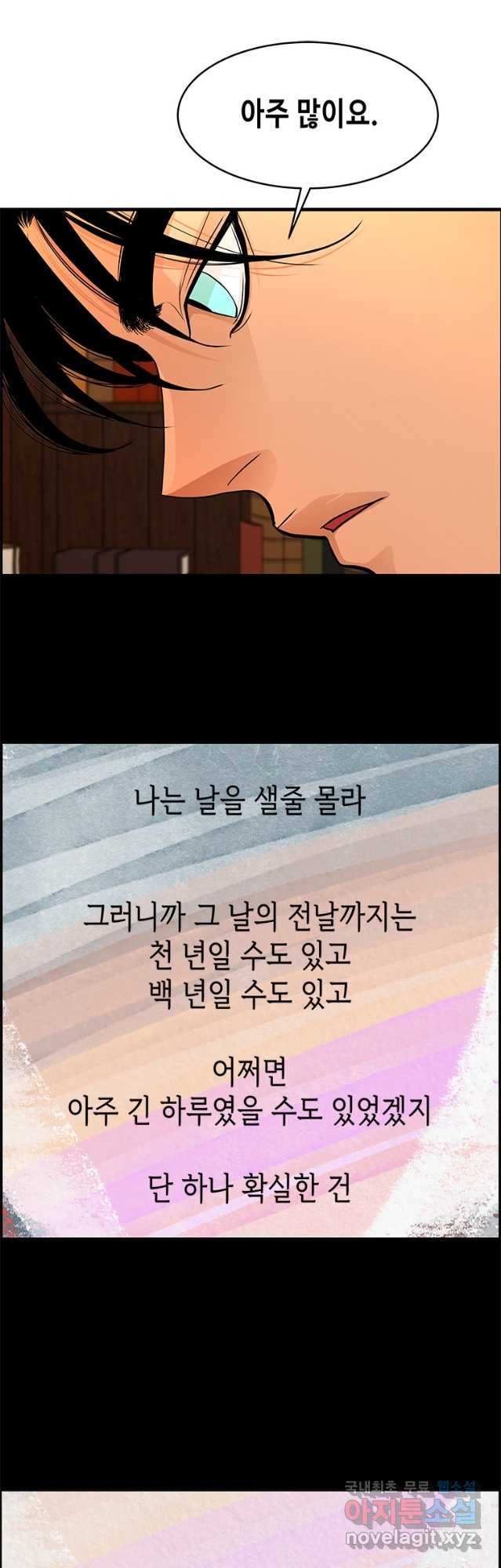 천 개의 달이 뜨면 73화 - 웹툰 이미지 10