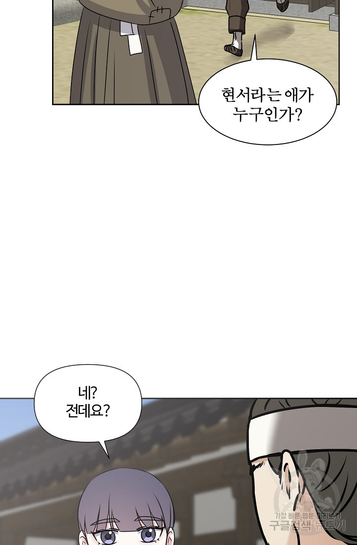 어울리지 않는 38화 - 웹툰 이미지 29