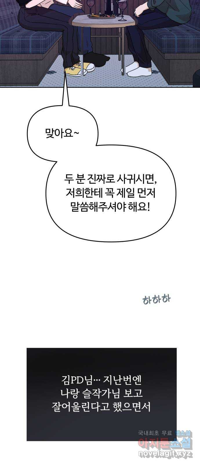 너의 키스씬 50화 - 나 ㄱㅈ 아냐 - 웹툰 이미지 36