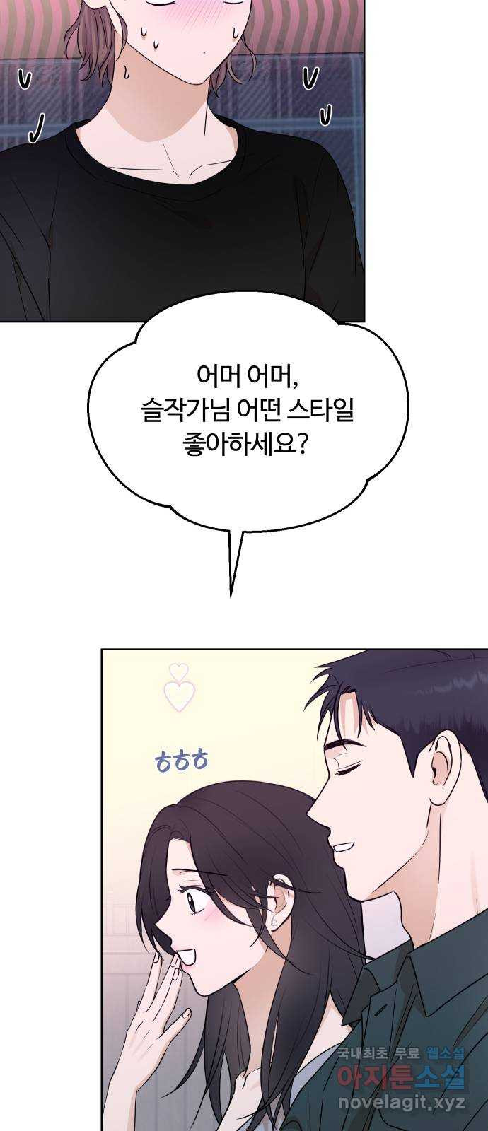 너의 키스씬 50화 - 나 ㄱㅈ 아냐 - 웹툰 이미지 43