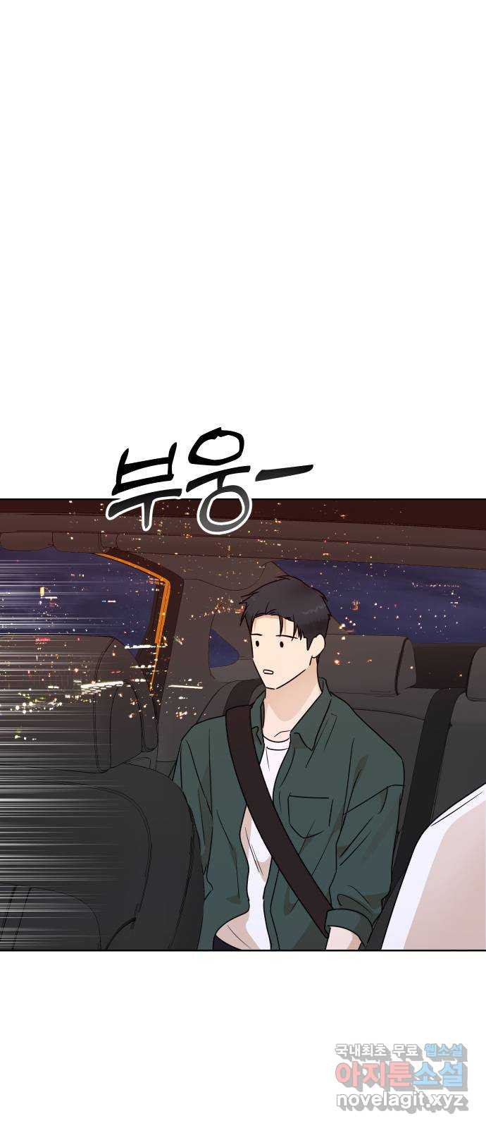 너의 키스씬 50화 - 나 ㄱㅈ 아냐 - 웹툰 이미지 58