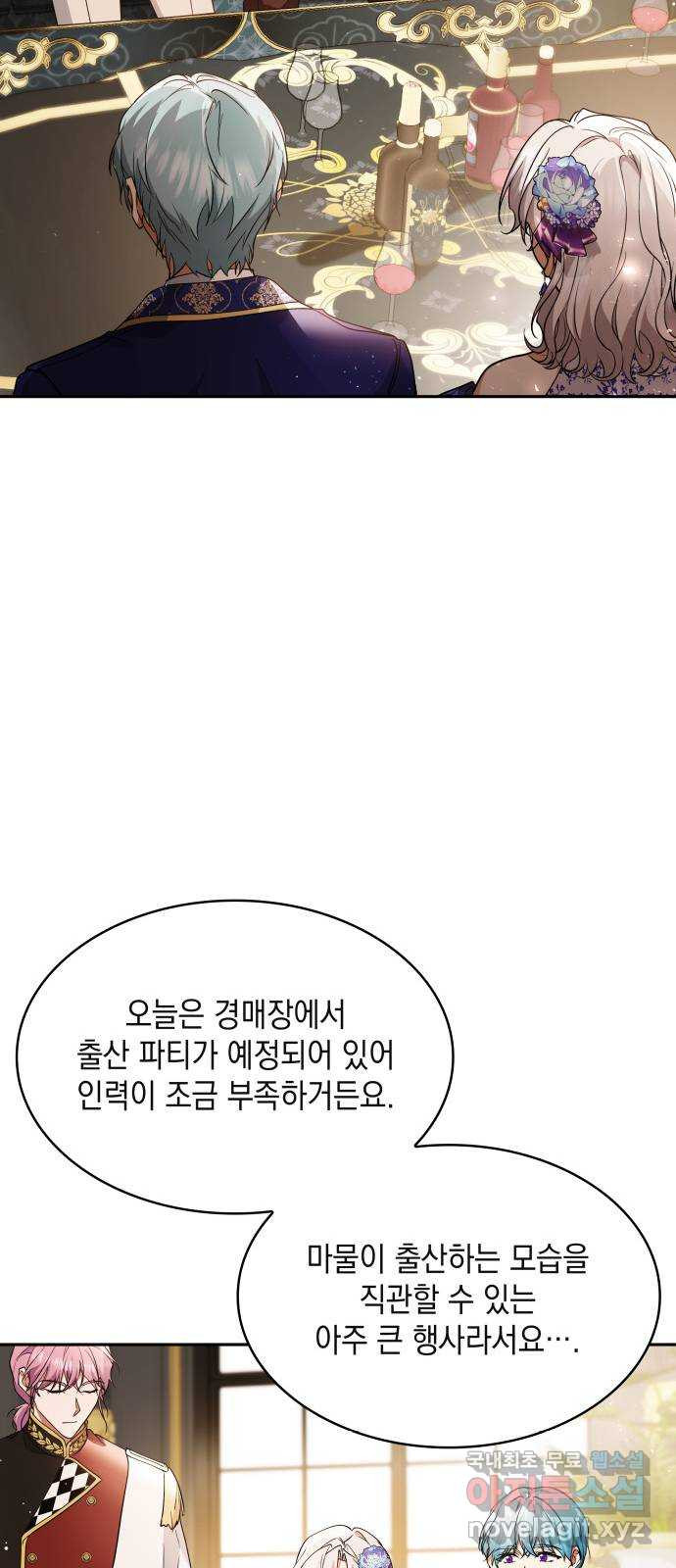 멜빈이 그들에게 남긴 것 41화 - 웹툰 이미지 35