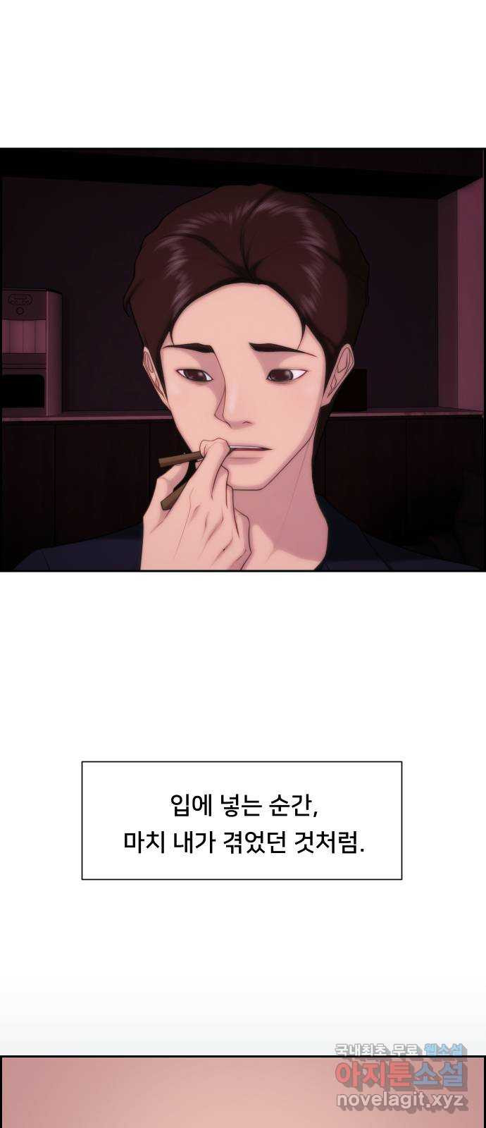 메소드 연기법 34화 - 웹툰 이미지 2