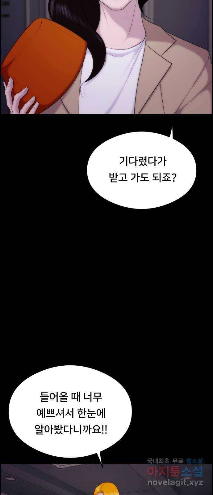 메소드 연기법 34화 - 웹툰 이미지 47