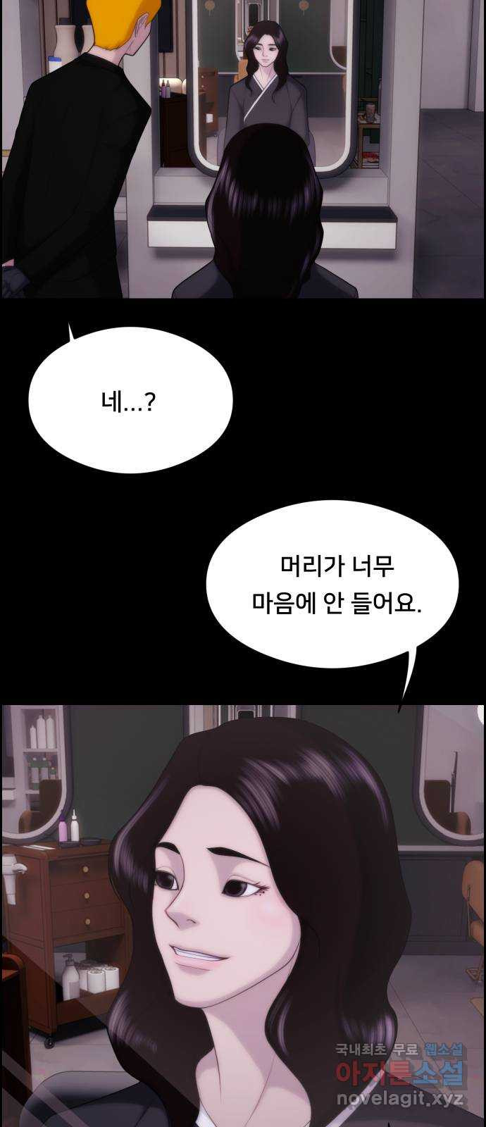 메소드 연기법 34화 - 웹툰 이미지 52