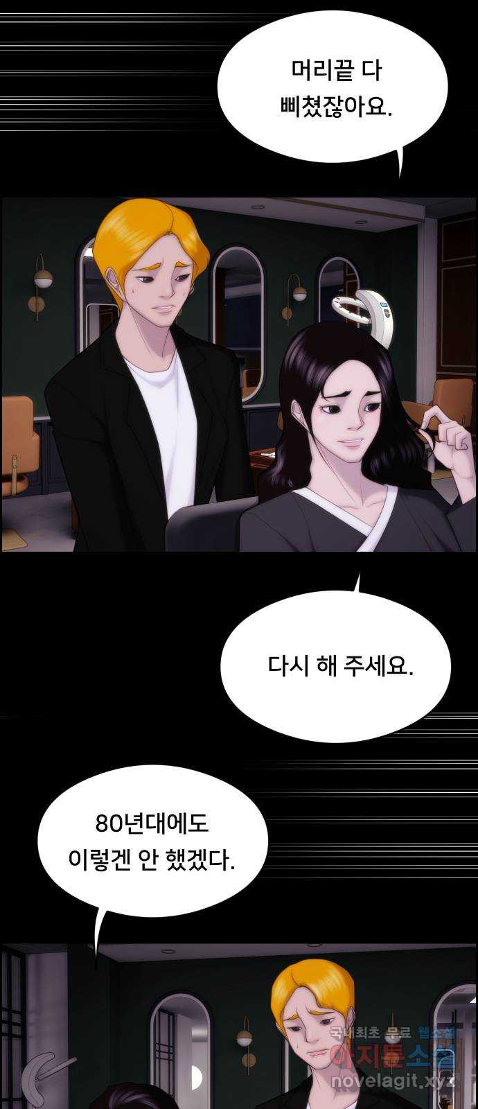 메소드 연기법 34화 - 웹툰 이미지 54