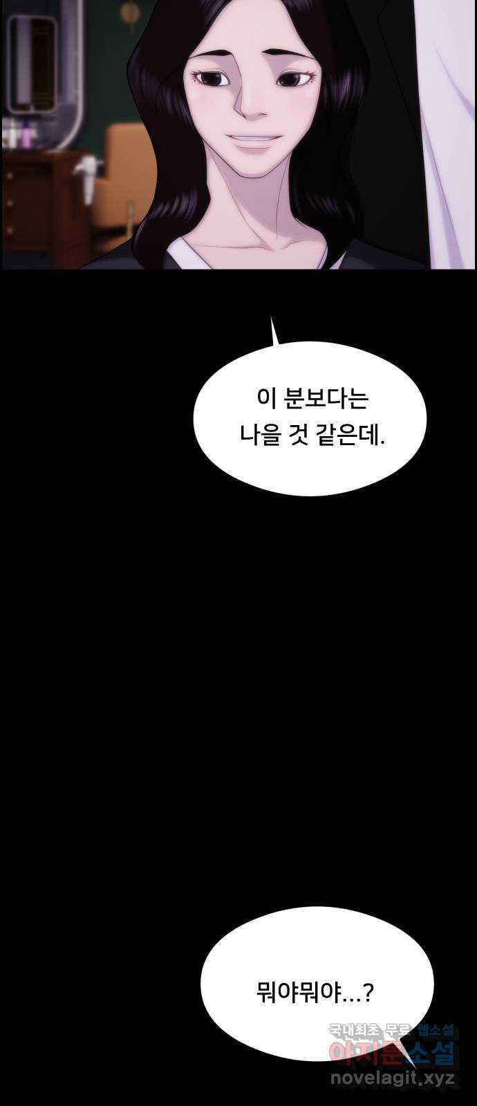 메소드 연기법 34화 - 웹툰 이미지 59