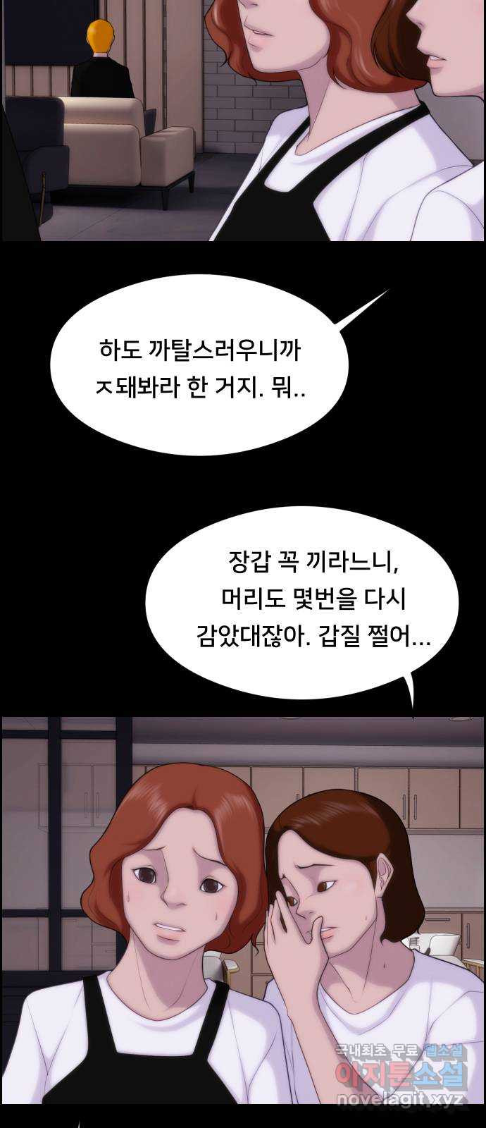 메소드 연기법 34화 - 웹툰 이미지 61