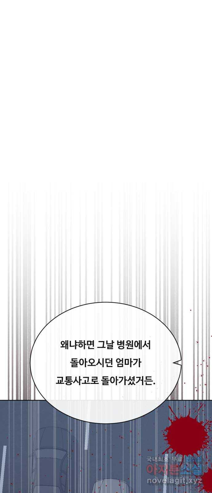 세라는 망돌 24화 - 웹툰 이미지 3