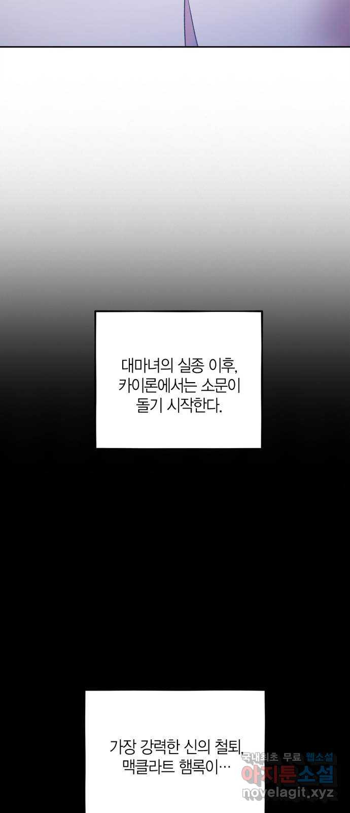 성스러운 그대 이르시길 29화 - 웹툰 이미지 21