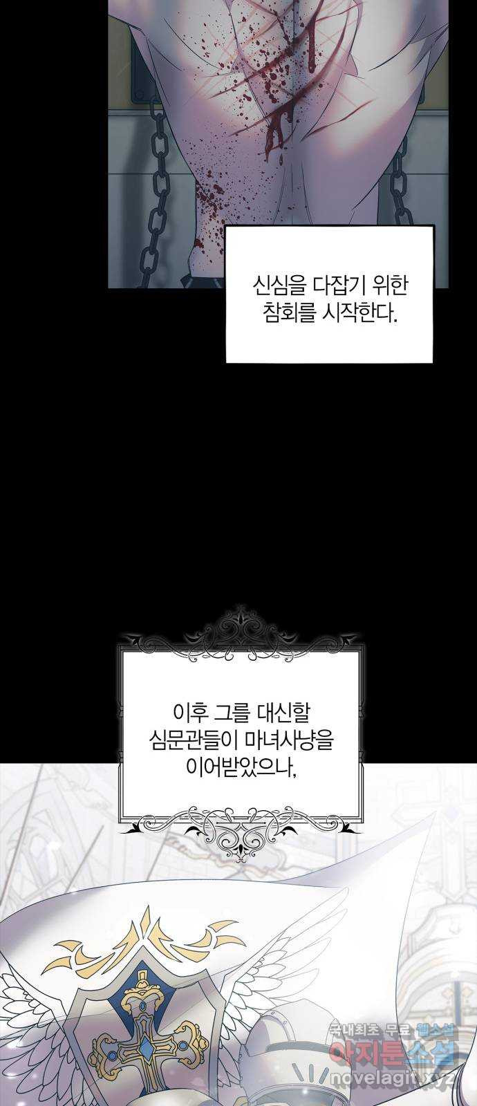 성스러운 그대 이르시길 29화 - 웹툰 이미지 24