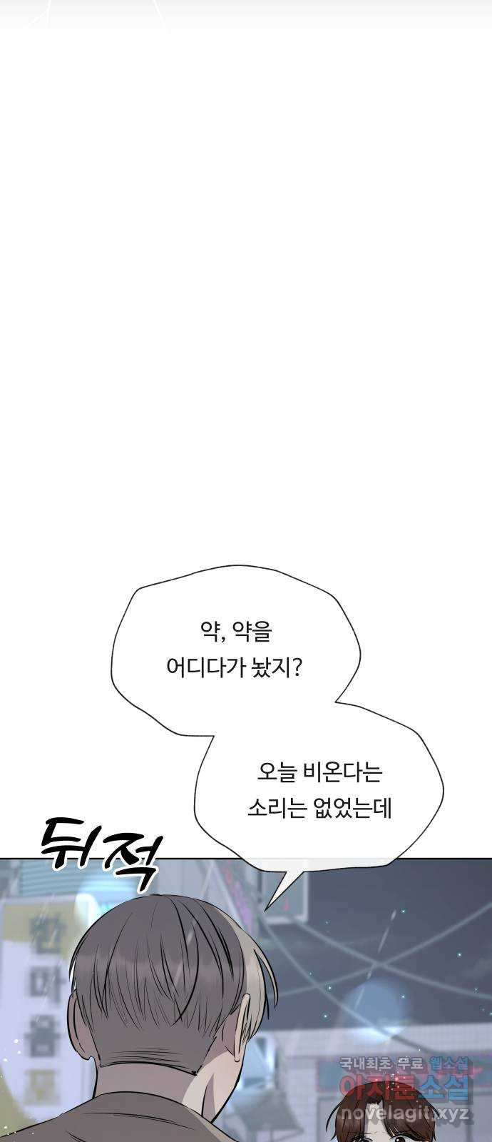 세라는 망돌 24화 - 웹툰 이미지 33