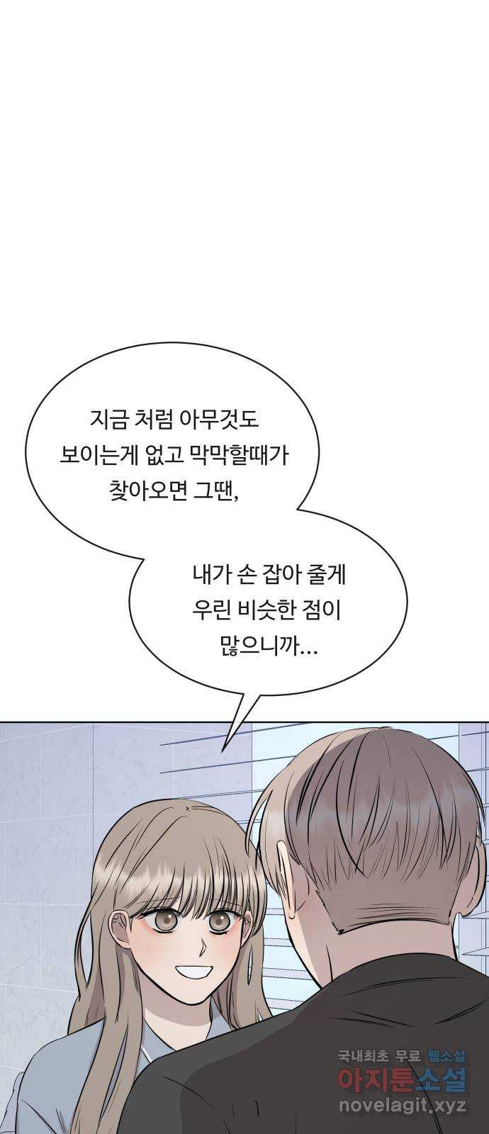 세라는 망돌 24화 - 웹툰 이미지 46