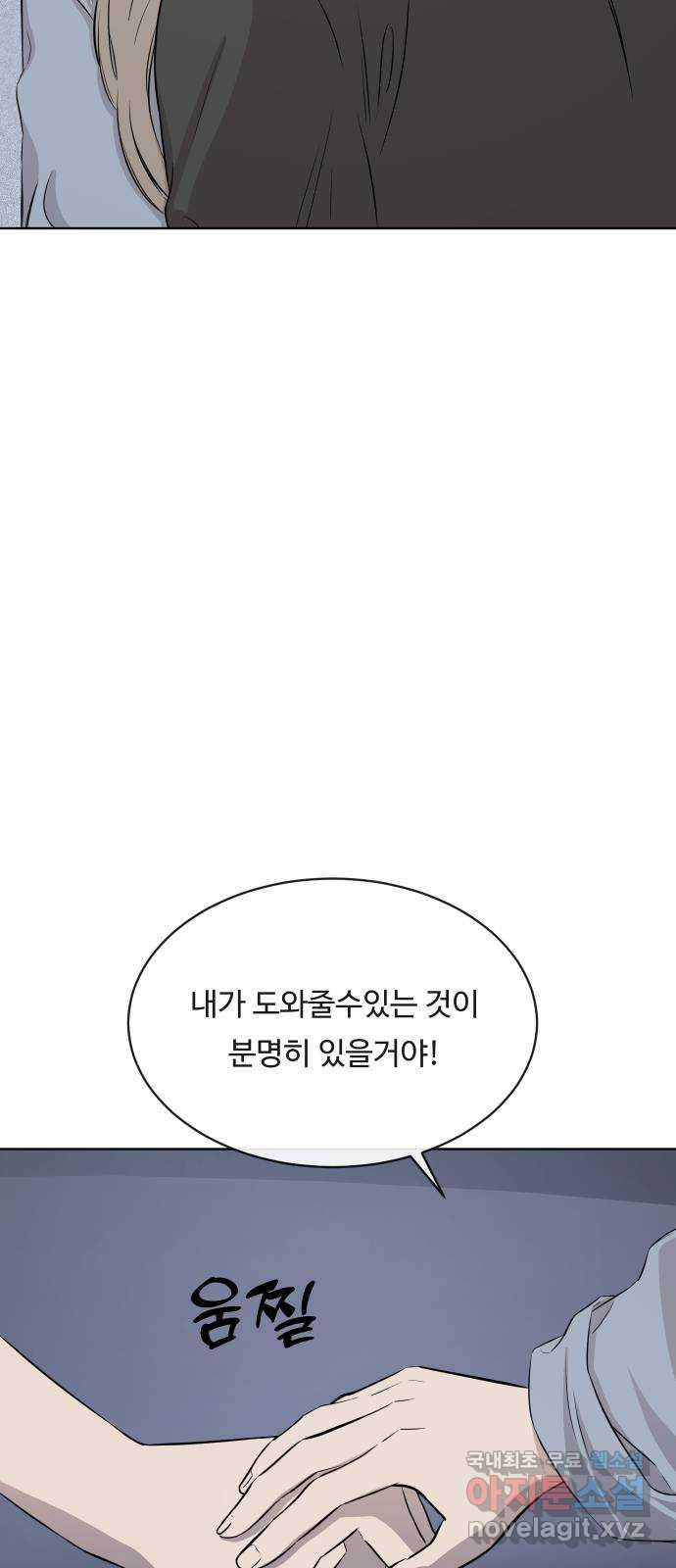 세라는 망돌 24화 - 웹툰 이미지 47