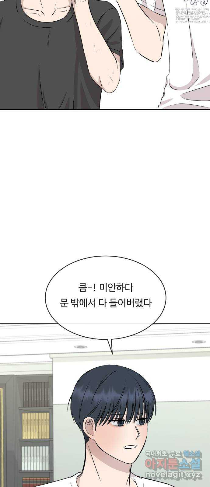 세라는 망돌 24화 - 웹툰 이미지 59