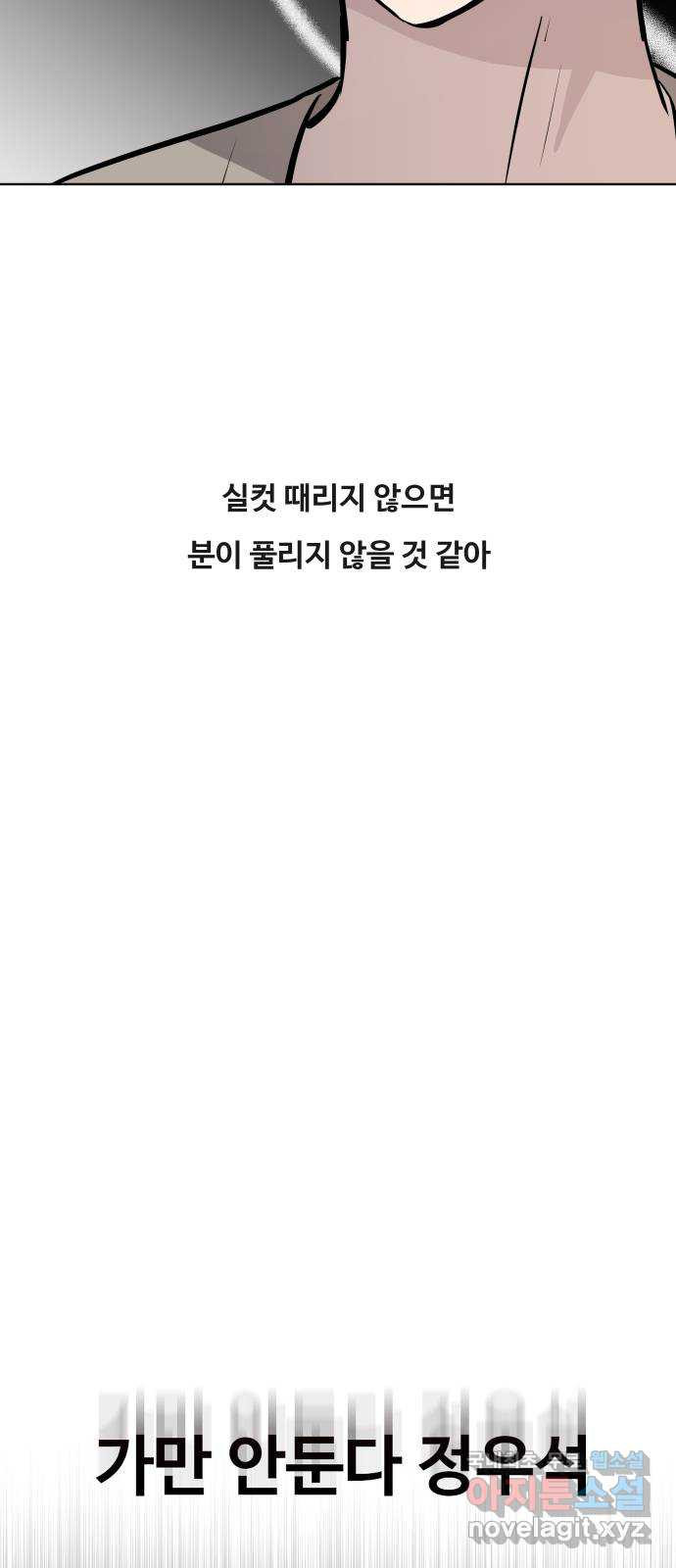 세라는 망돌 24화 - 웹툰 이미지 73