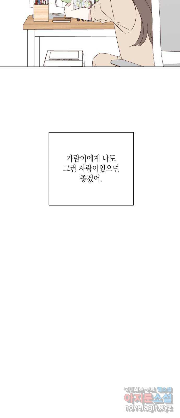 선을 넘은 연애 42화 - 웹툰 이미지 61